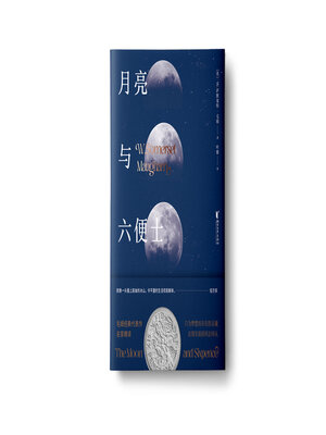 cover image of 月亮与六便士